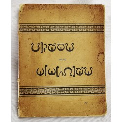 Sounds and Their Relations: A Complete Manual of Universal Alphabetics; Illustrated by Means of Visible Speech and Exhibiting the Prononciation of English